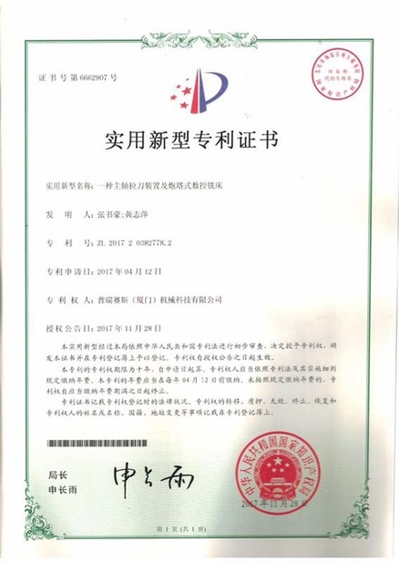 중국 ASLT（Zhangzhou） Machinery Technology Co., Ltd. 인증